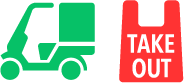 お持ち帰り・デリバリー