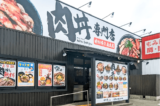 肉劇場 番外 森友店