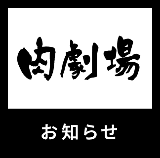 お知らせ